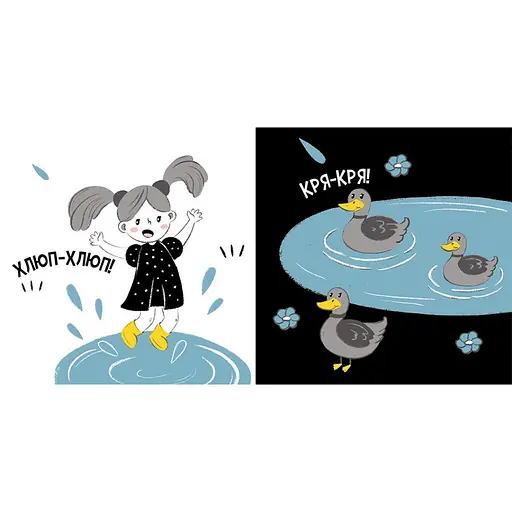 Моя контрастна книжка: "Прогулянка" Ранок 1703002 від народження - фото 2