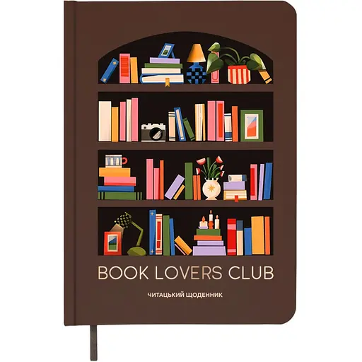 Дневник читательский Orner "Book lovers club" - фото 1