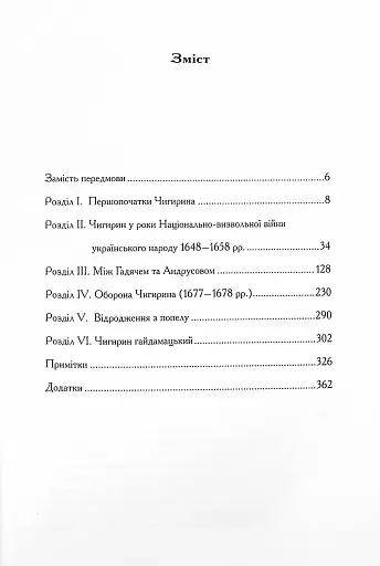 Чигирин – гетьманська столиця - фото 3