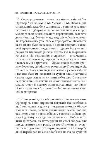 Записки про Ґалльську війну - фото 5