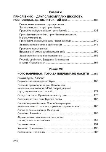 Цікава граматика для допитливого Гнатика. 4 клас. Частина 2 - фото 9