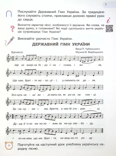 Мистецтво. Підручник 4 клас - фото 6