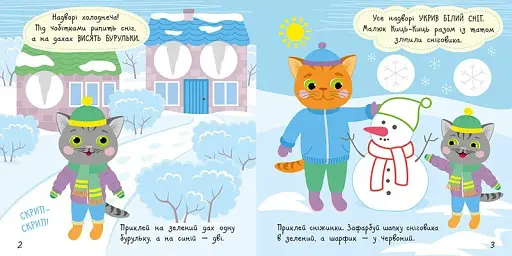 Малюк Киць-Киць: Погода - фото 2