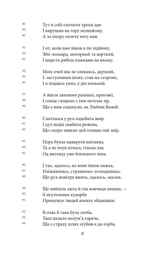 Божественна комедія. Пекло/ La Divina Commedia. Inferno - фото 8