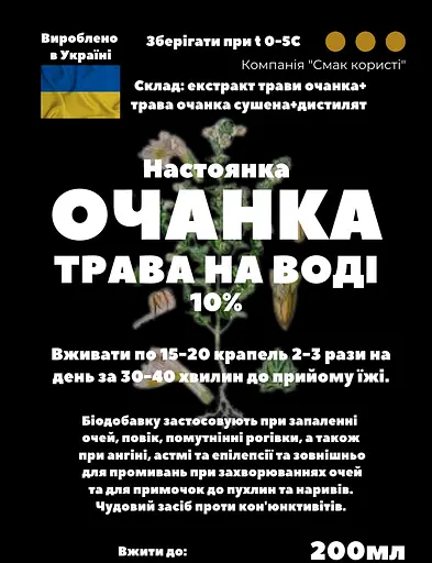 Водна настоянка на траві очанка 200 мл - фото 3