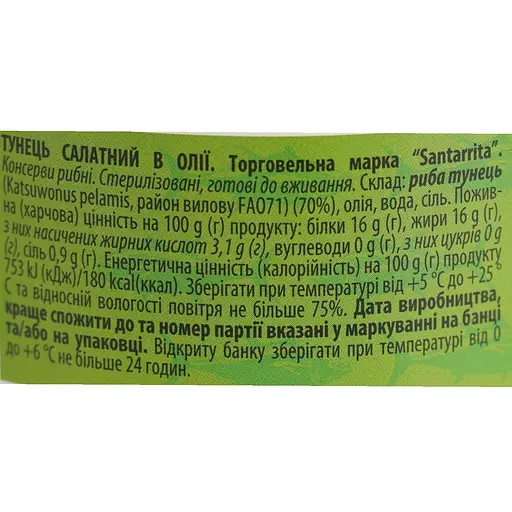 Тунец в масле Santarrita салатный 150 г. - фото 5