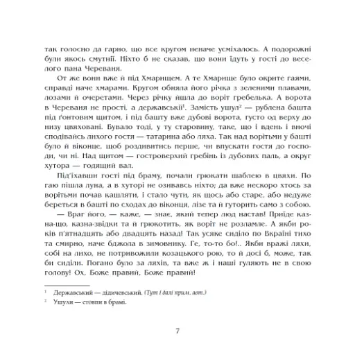 Чорна рада. Хроніка 1663 року - фото 5