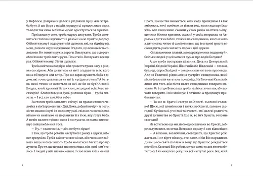 Книга Моє тихе Різдво (ВСЛ) - фото 3