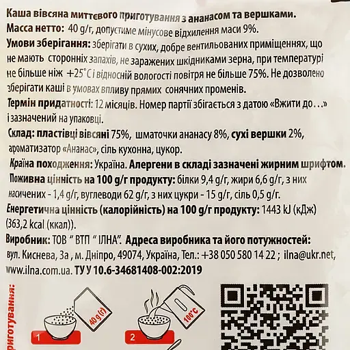 Каша швидкого приготування Ілна вівсяна з ананасом та вершками 40 г - фото 3