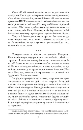 Війна. Вогонь, вода і мідні труби. 2022 рік - фото 6