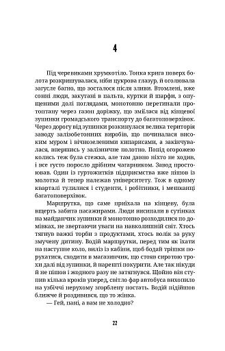 Ти не впізнаєш мене - фото 16