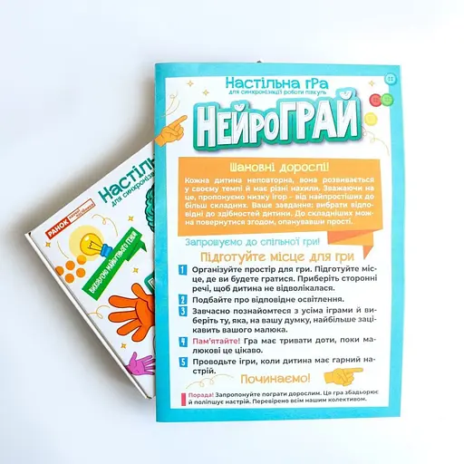 Настільна гра "НейроГрай" 10109170 для синхронізації роботи півкуль - фото 3
