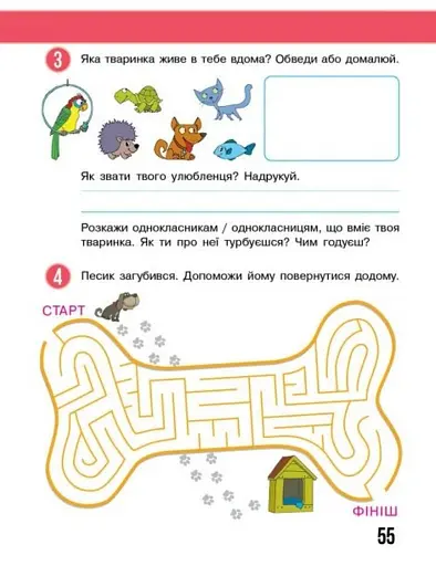 Я досліджую світ. 1 клас. Робочий зошит. Частина 1. Оновлене видання - фото 5