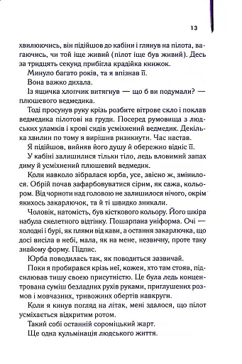 Крадійка книжок - фото 9