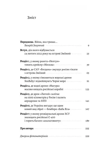 Чим воюватимуть у Третій світовій? Нова українська зброя - фото 2