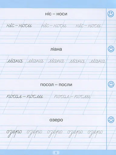 Тренажер для списування слів, словосполучень і речень - фото 6