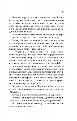 Нічний цирк - фото 11