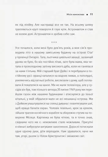 Посібник астронавта з життя на Землі - фото 4