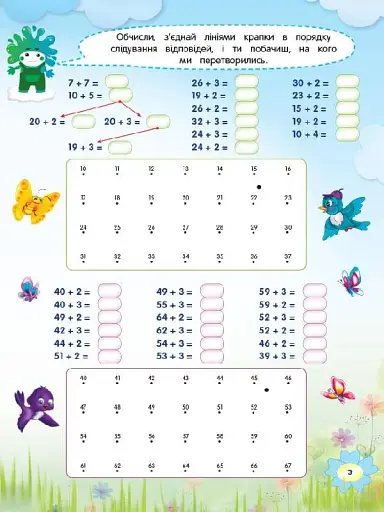 Літній зошит. Незвичайні літні математичні пригоди. 2 клас - фото 4