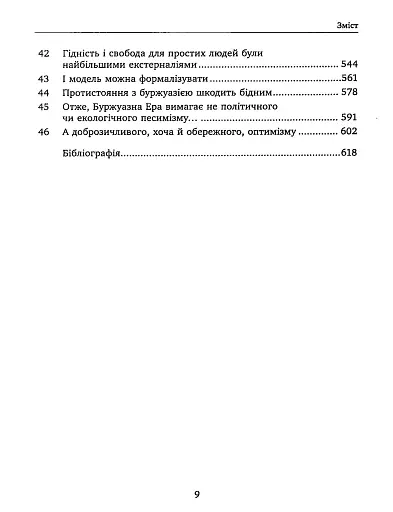 Буржуазна гідність - фото 5
