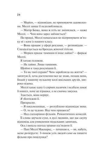 Просто якась дурна історія кохання - фото 18