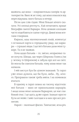 Мене звати Варвара - фото 20