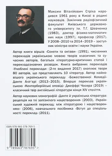 Український переклад і перекладачи: між літературою і націєтворенням - фото 2