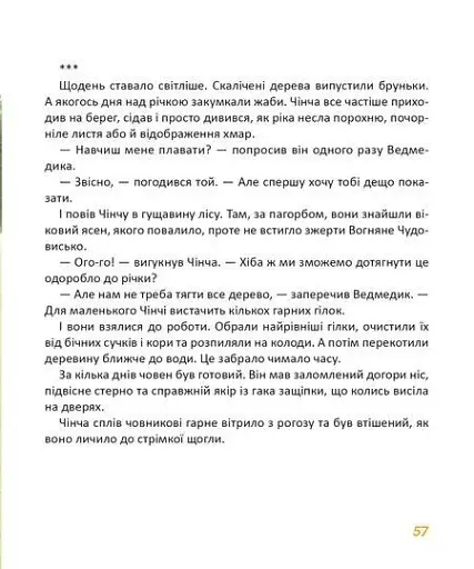Найкращий подарунок : Вечірній вітер. Дмитро Кузьменко (Українська ) - фото 10