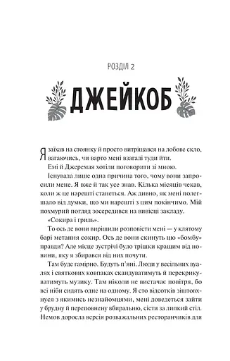 Щиро твій - фото 14