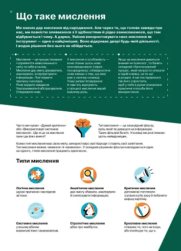 Як мислити й знаходити рішення. Візуальний навігатор для мозку - фото 12