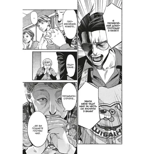 Шлях домогосподаря. Том 6 - фото 3