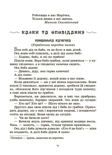 Хрестоматія для читання. Твори для дітей - фото 9