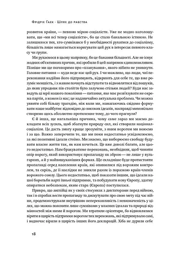 Шлях до рабства - фото 9