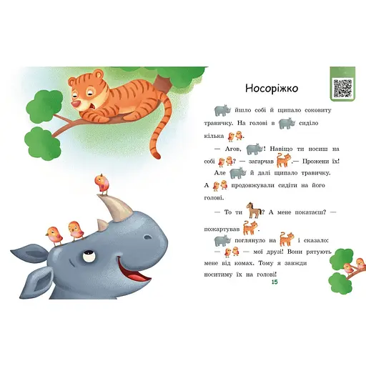 Шаг за шагом Читаем с картинками "Жмурки" 1340011 Укр - фото 8