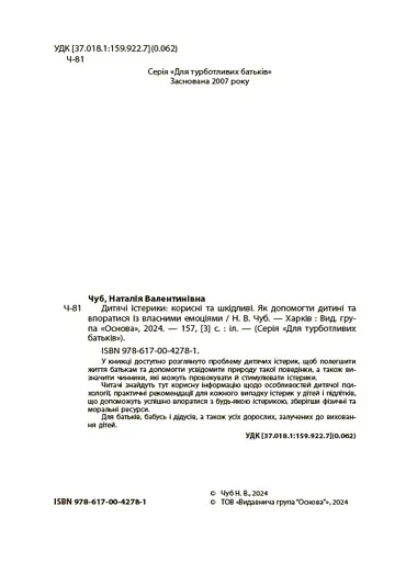 Дитячі істерики: корисні та шкідливі. - фото 2