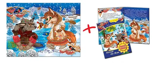 Дитячі пазли Лисиця і Вовк 81183, 12 деталей з книгою - фото 2