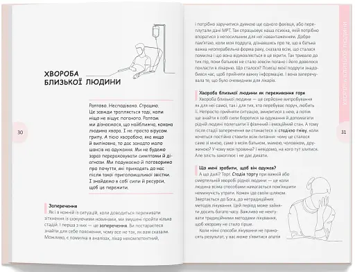 Вихід є! Завжди! Про втрату, біль і шлях до себе у найважчі моменти життя - Чуб Наталія - фото 6