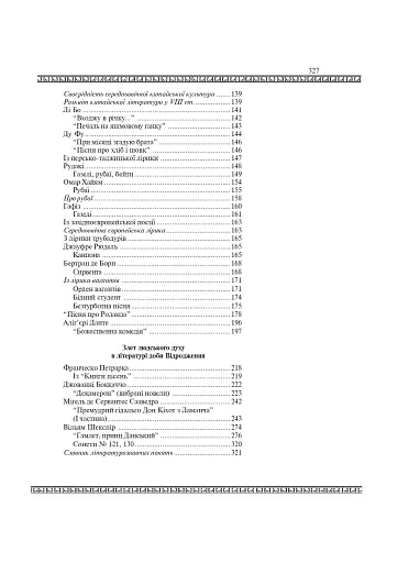 Світова література. 8 клас. Посібник-хрестоматія - фото 12