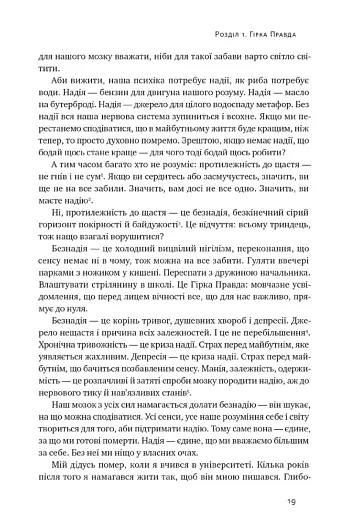 Усе замахало. Але надія є (3-тє видання) - фото 12