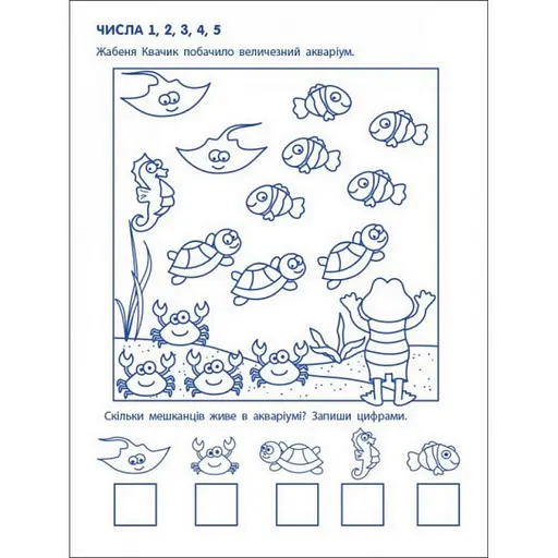 Ігрові вправи "Перші кроки з математики. Рівень 2" АРТ 20302 укр, 4-6 років - фото 7