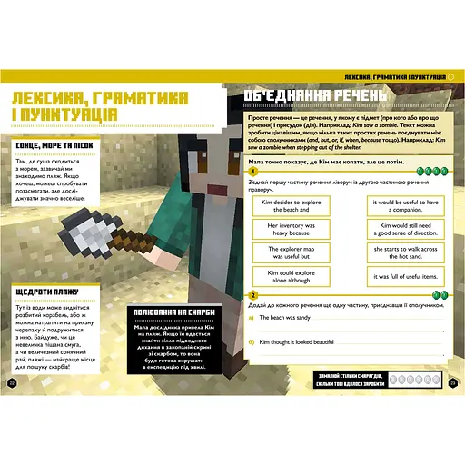 Minecraft Англійська мова. Офіційний посібник. 11-12 років (978-966-1545-72-3 ) - фото 3