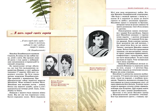 Михайло Коцюбинський - дітям - фото 2