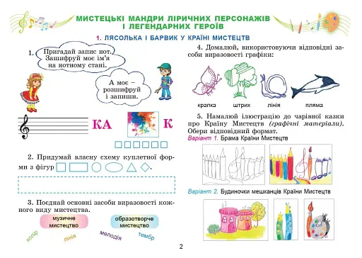 Мистецтво. 3 клас. Альбом з інтегрованого курсу - фото 3