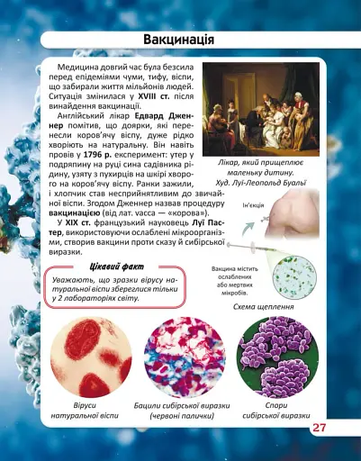 Світ навколо нас. Найвидатніші відкриття - фото 5