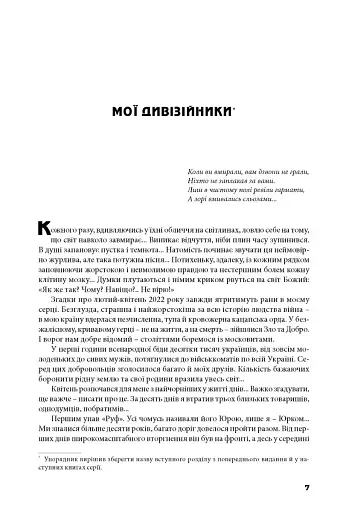 Йшла дивізія... Книга 2 - фото 5