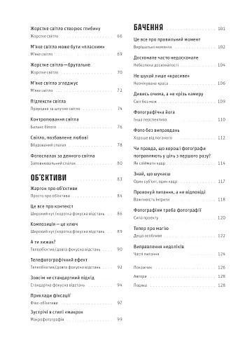 Як знімати неймовірні фотографії - фото 4