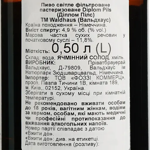 Пиво Waldhaus Diplom Pils светлое 4.9% 0.5 л - фото 6