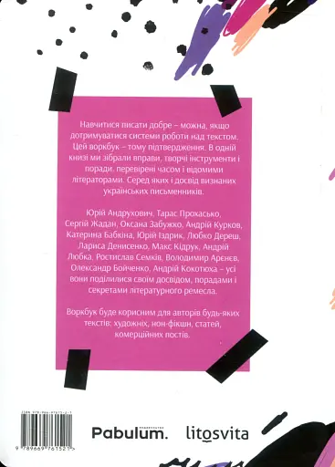 Пиши сильно. Практичні вправи, поради, теорія - фото 2