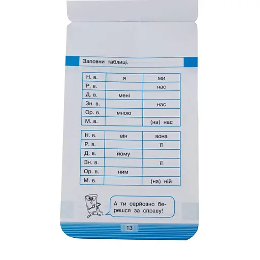 Обучающая книга Тренажер по украинскому языку. Склонение 97952 - фото 4