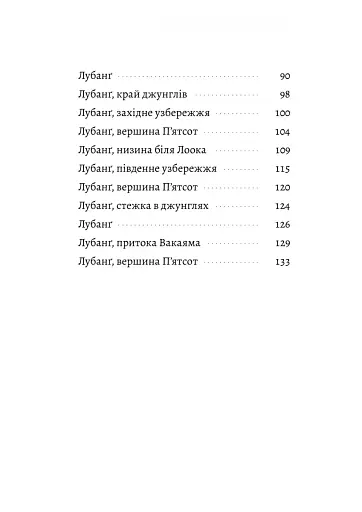 Сутінки світу - фото 3